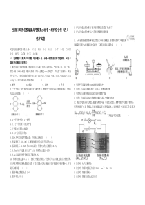 全国100所名校最新高考模拟示范卷理科综合(四)化学试卷及参考答案(范围：高中化学全部内容)