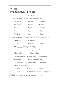 四年级下册英语第四单元测试卷-人教版