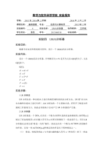 编译原理LR(0)分析器(C语言)