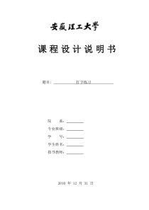 汇编语言打字练习程序课程设计报告