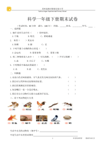 科学一下期末试卷