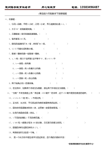 杜老师整理青岛版六年级数学下册易错题