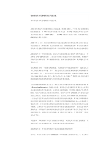 独家专访科尔尼管理顾问公司副总裁