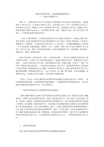 玉溪红塔集团公司全面预算管理