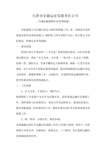 安全运输保障管理措施