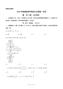 2019年北京市高考数学试卷(理科)(原卷版)