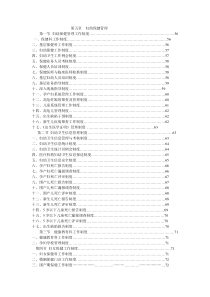 保健管理制度(2)