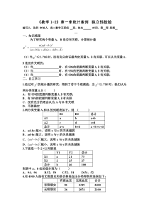 统计案例--独立性检验(选1-2)