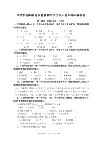 四年级语文省检测模拟卷