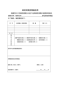 政府采购验收单