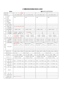 2型糖尿病患者随访服务记录表填写要求