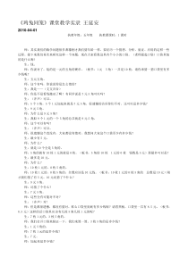 《鸡兔同笼》课堂教学实录-王延安