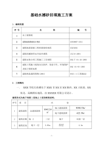 水撼砂回填施工方案