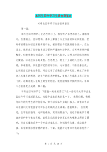 本科生四年学习生活自我鉴定(完整版)