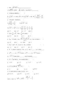 平方根-立方根综合提高训练题