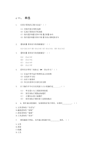 信息化办公考试试卷