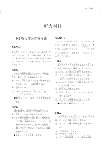 新日本语能力测试50天逐级突破N5、N4、N3-听力天天练-听力材料PDF文档