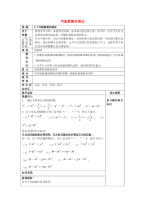 2017学年七年级数学上册9.7同底数幂的乘法教案沪教版