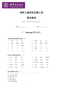 剑桥儿童英语启蒙上册期末考试