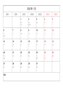 2020年日历月历备忘录电子版