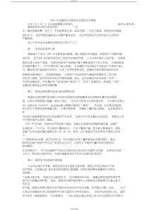 2008年金融危机原因与各国对策