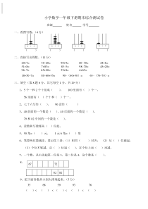 小学数学一年级下册期末综合测试卷