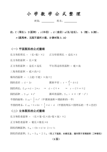 北师大版小学数学公式全集