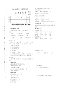 3北师大版三年级下册数学试卷