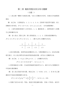 概率论与数理统计第二章习题解