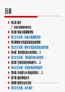 02.恒温水箱的通断控制