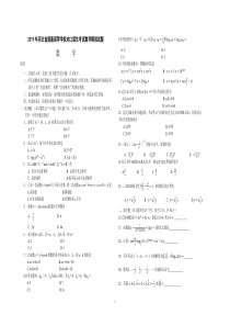 2019年河北省普通高等学校对口招生考试数学试题