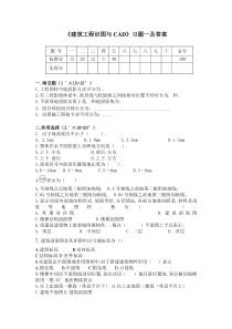 《建筑工程项目识图与CAD》习题一