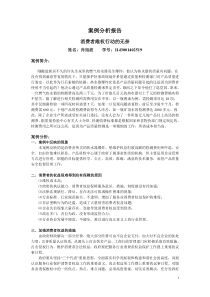 案例分析报告关于消费者维权