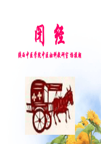 闭经