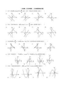 一次函数、二次函数与反比例函数的图象综合题