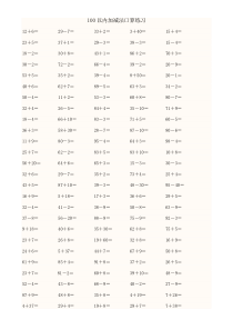 一年级数学下册100以内加减法口算练习题