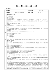 砌体工程施工技术交底