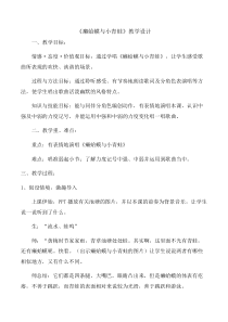 癞蛤蟆与小青蛙音乐教案