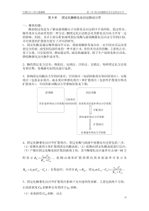 第3章-固定化酶催化反应过程动力学