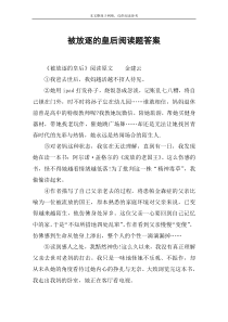 被放逐的皇后阅读题答案