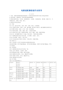 电源适配器检验标准制定