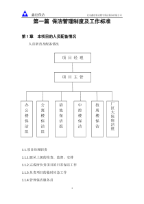 保洁绿化管理制度及工作标准