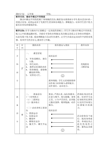 小学五年级体育公开课教案