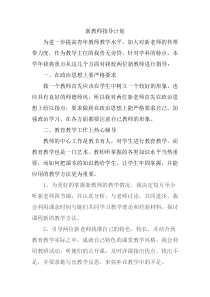 新教师指导计划