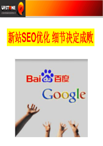 新站seo优化