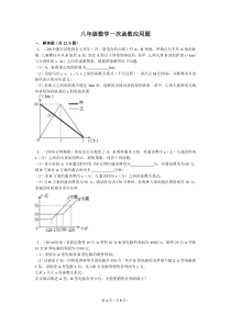 八年级数学一次函数应用题