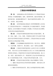 工程造价档案管理制度docx---副本