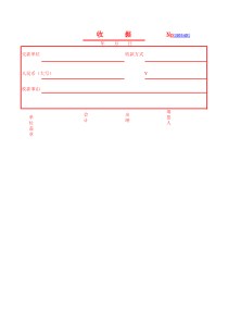 空白收据