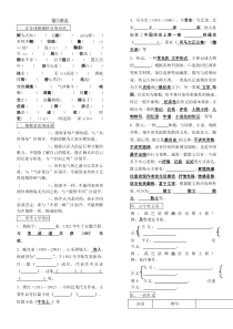 部编版七年级下册语文第1-3单元字词、文言文重点知识梳理