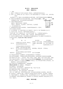 人教版初三化学第七章知识点总结